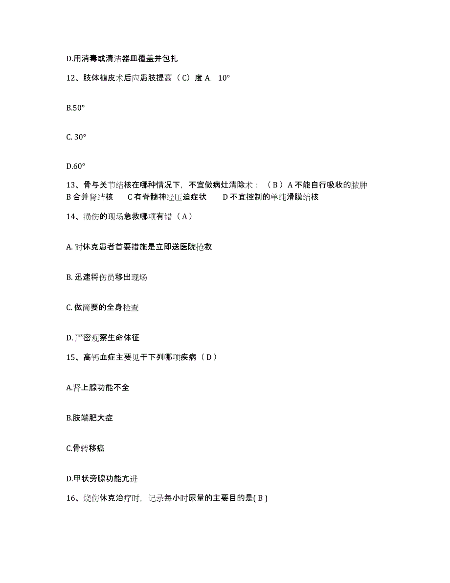 2023年度天津市河东区妇幼保健站护士招聘押题练习试卷B卷附答案_第4页