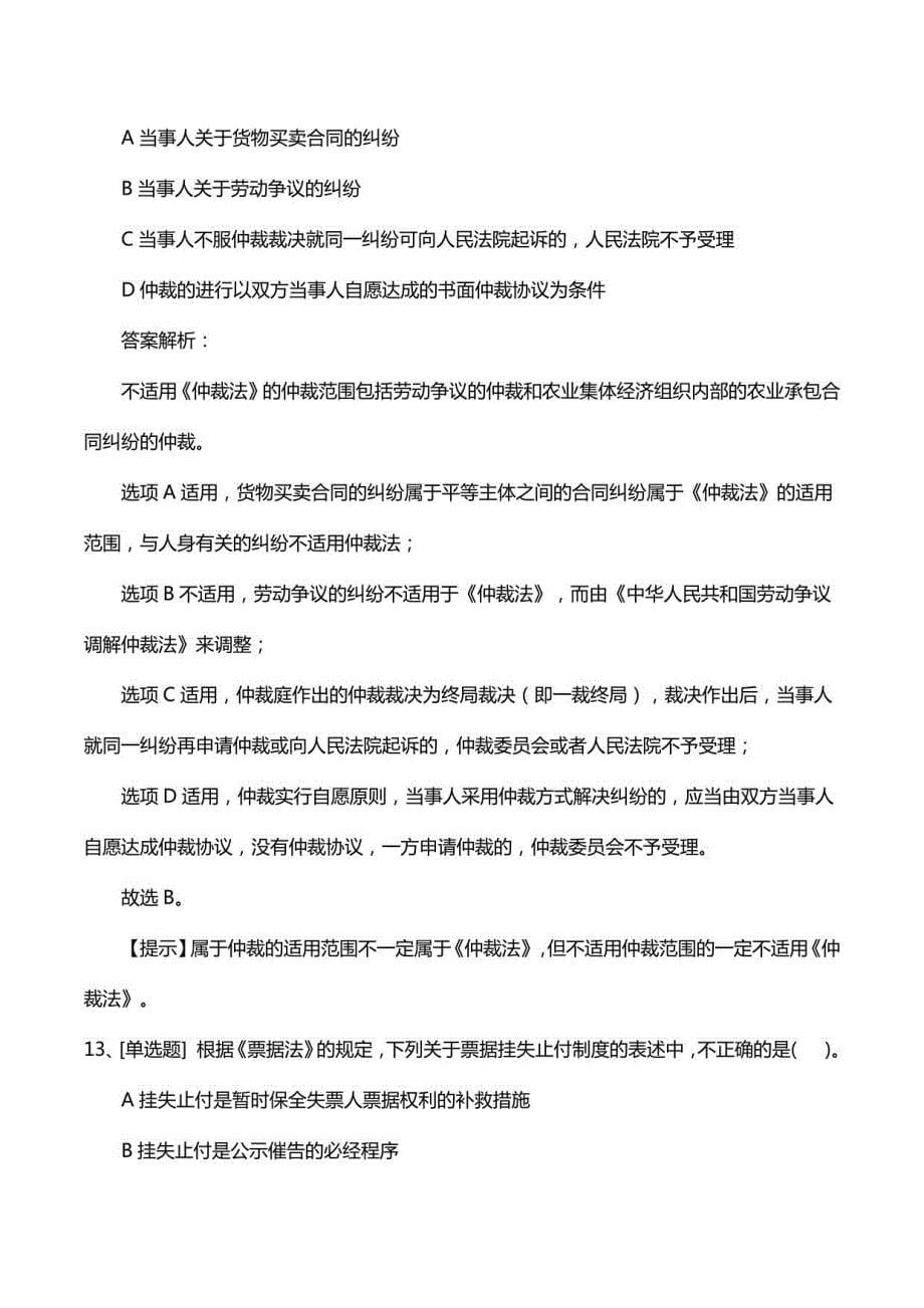 2022年会计从业资格考试高级考试题带答案和解析1_第5页