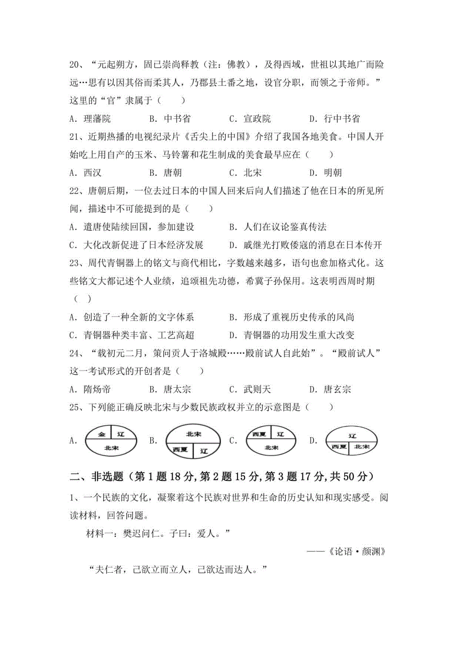 2022年人教版七年级历史下册期末考试及答案1_第4页