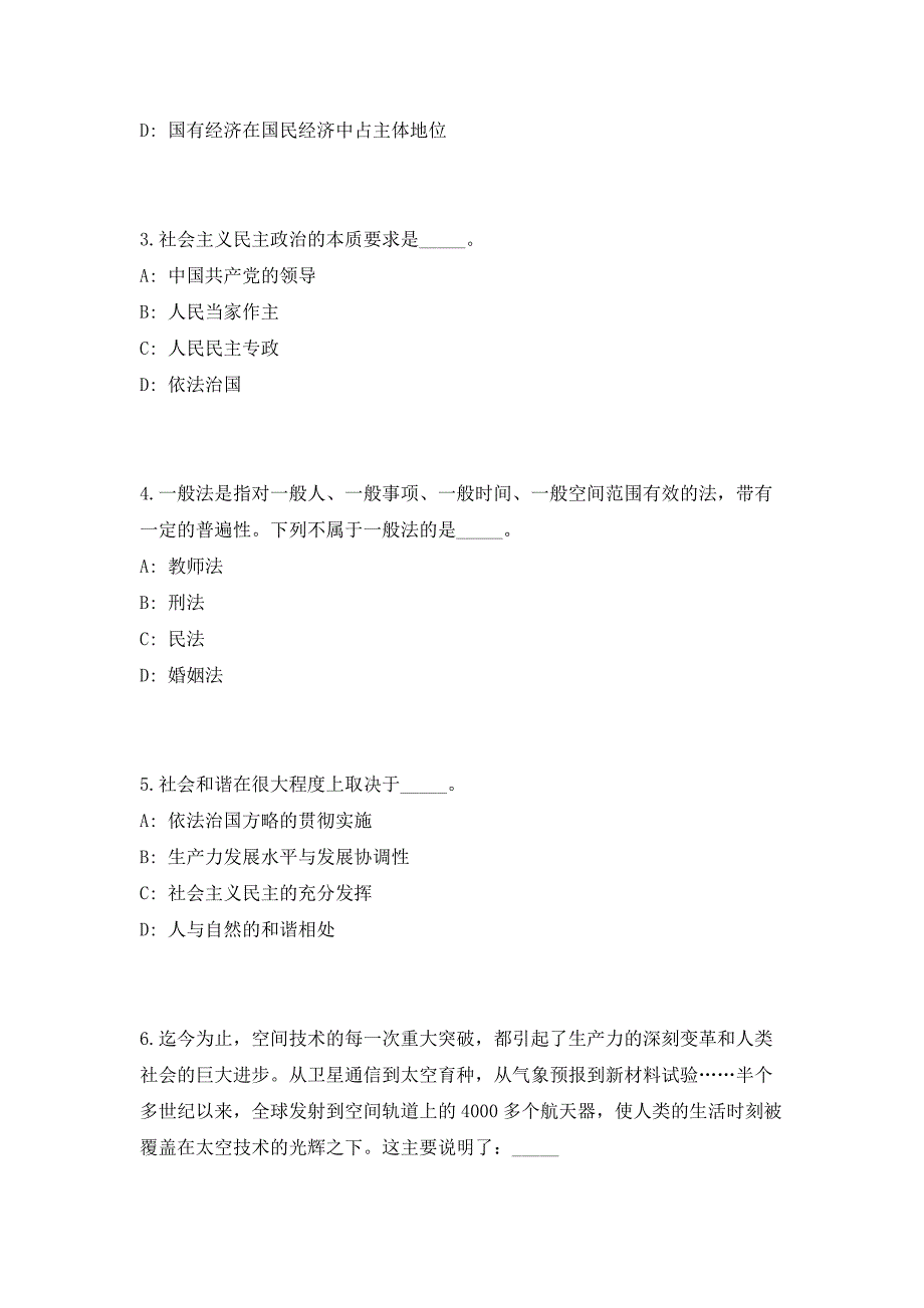 2023年广东省清远市连南瑶族自治县农业农村局招聘临聘5人高频考点历年难、易点深度预测（共500题含答案解析）模拟试卷_第2页