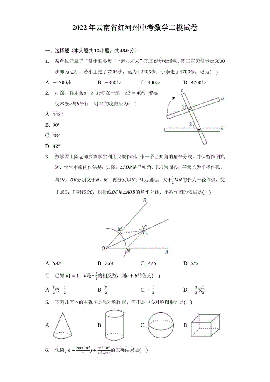2022年云南省红河州中考数学二模试卷（附答案详解）_第1页