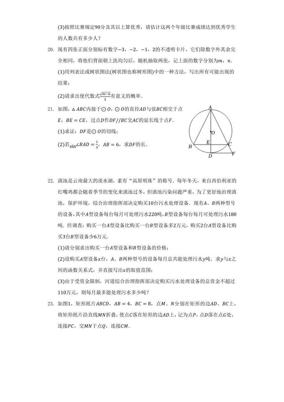 2022年云南省红河州中考数学二模试卷（附答案详解）_第5页