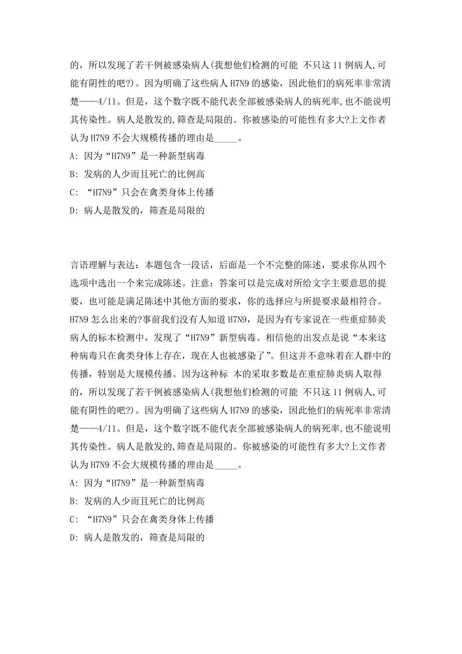 2023年广西南宁市青秀区共青团委员会招聘1人高频考点历年难、易点深度预测（共500题含答案解析）模拟试卷_第3页