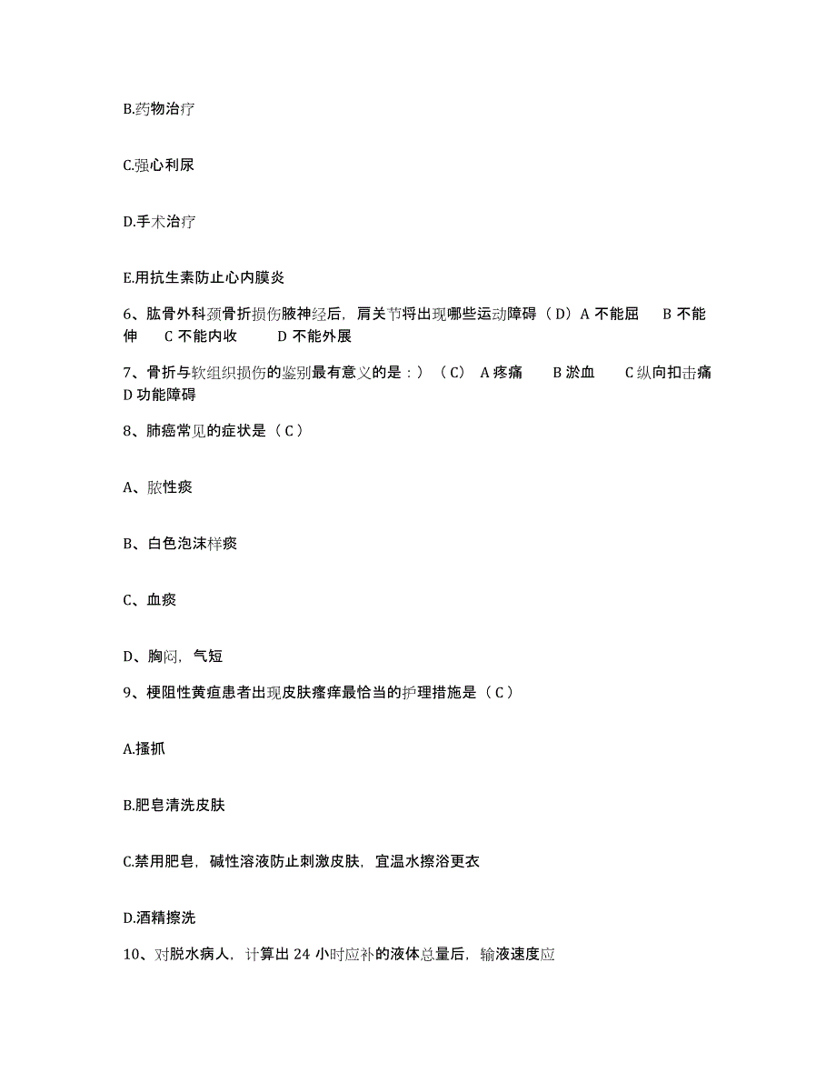 2023年度内蒙古丰镇市妇幼保健所护士招聘题库检测试卷B卷附答案_第2页