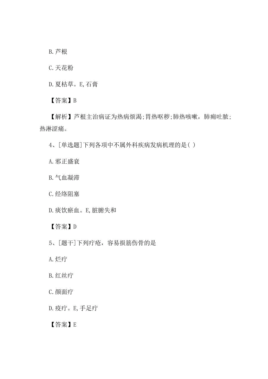 2022年中医执业医师《中医外科学》试题及答案组卷11_第2页