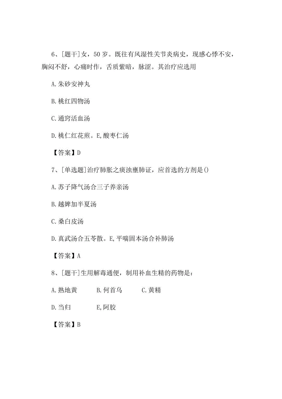 2022年中医执业医师《中医外科学》试题及答案组卷11_第3页