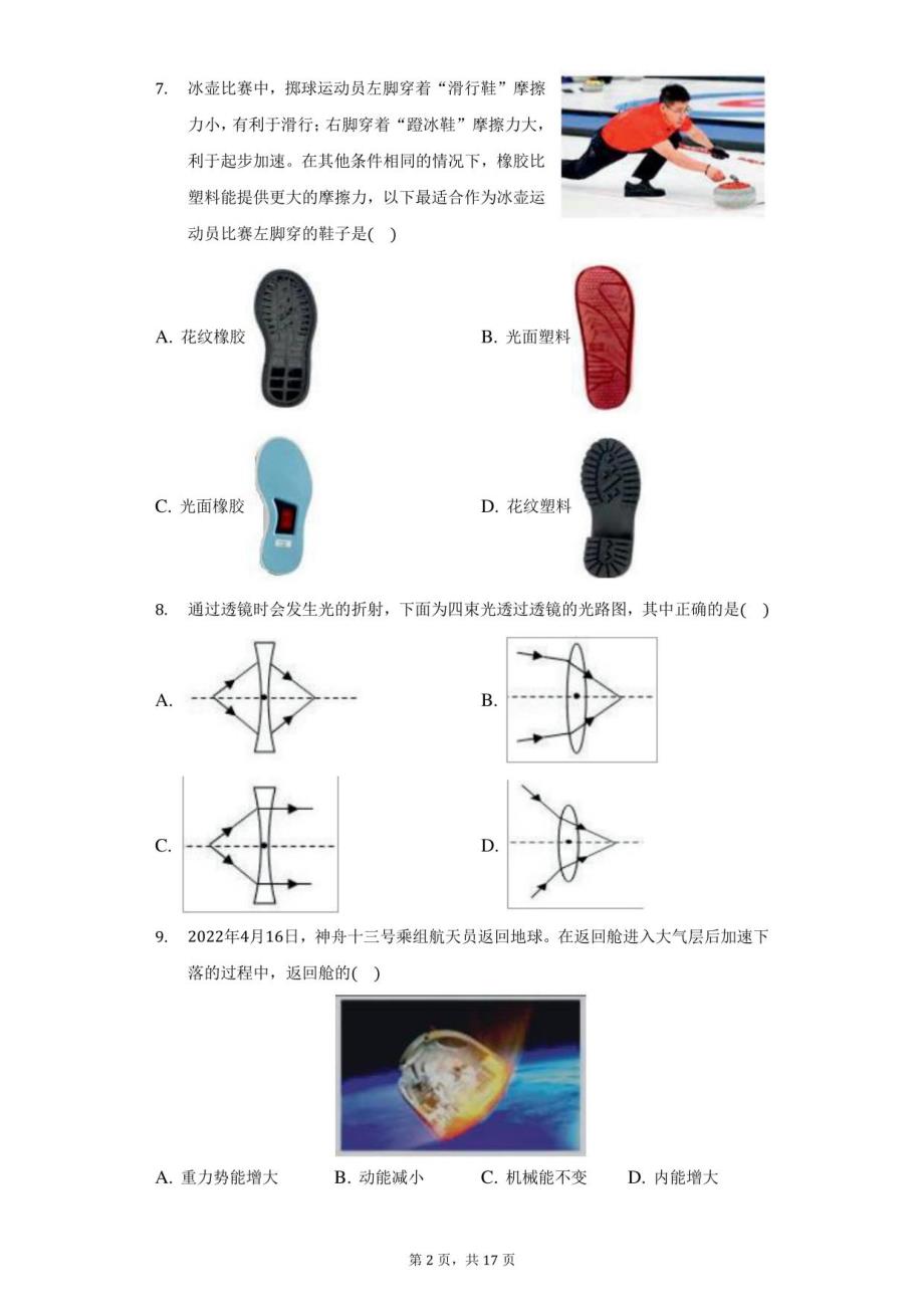 2022年山东省济南市高新区中考物理二模试卷（附答案详解）_第2页