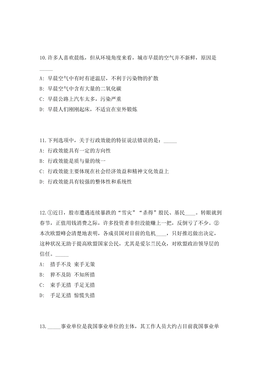 2023年浙江宁波象山县事业单位第三次选聘工作人员13人高频考点历年难、易点深度预测（共500题含答案解析）模拟试卷_第4页