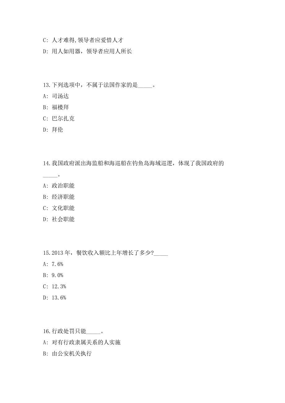 2023年广西来宾市港航管理处事业单位招聘3人高频考点历年难、易点深度预测（共500题含答案解析）模拟试卷_第5页