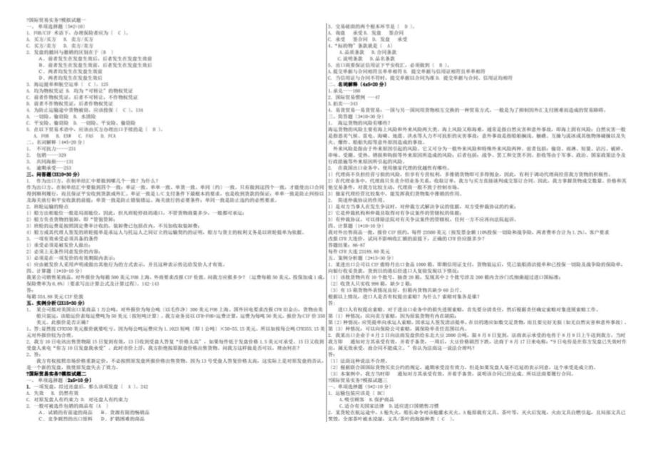2022国际贸易实务复习 考试及答案宣贯_第1页