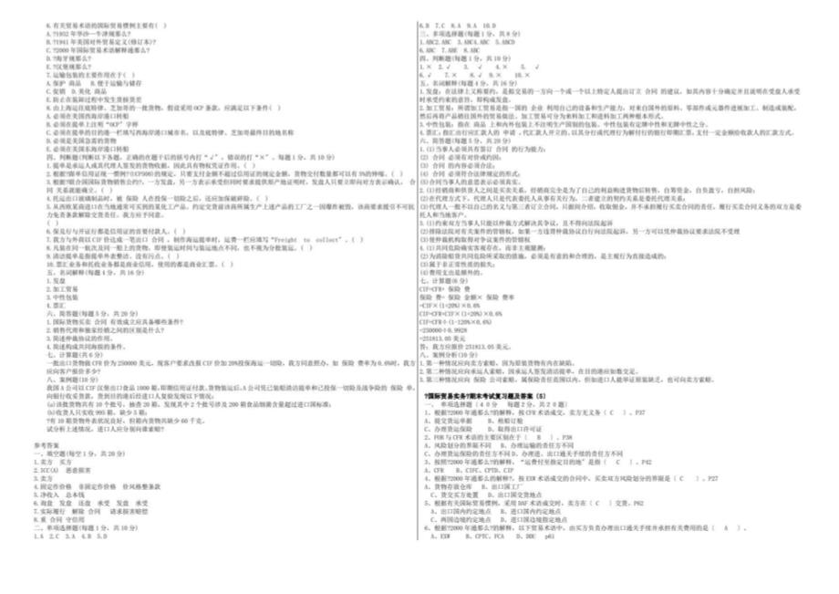 2022国际贸易实务复习 考试及答案宣贯_第3页