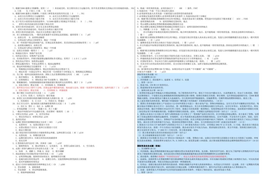 2022国际贸易实务复习 考试及答案宣贯_第4页