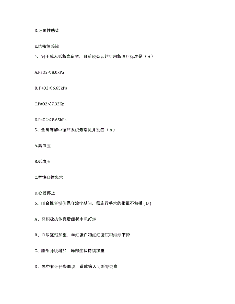 2023年度天津市红桥区妇幼保健院护士招聘基础试题库和答案要点_第2页