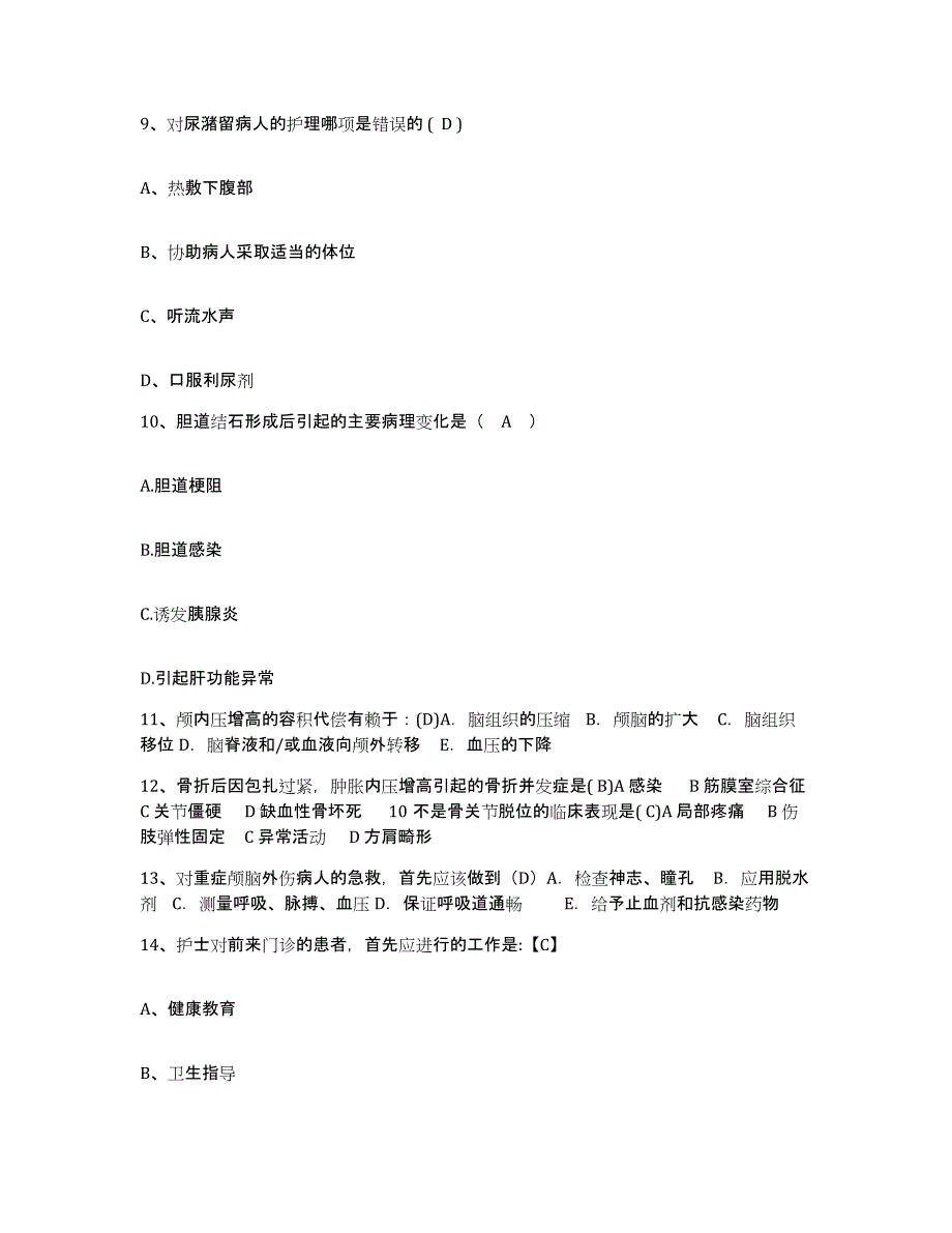 2023年度天津市宝坻区妇幼保健院护士招聘真题练习试卷A卷附答案_第3页