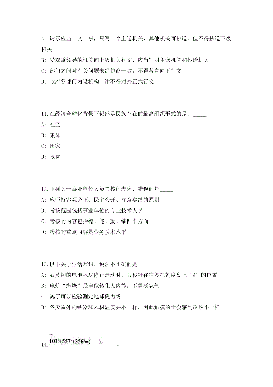 2023年广西质量技术监督系统事业单位招聘44人高频考点历年难、易点深度预测（共500题含答案解析）模拟试卷_第4页