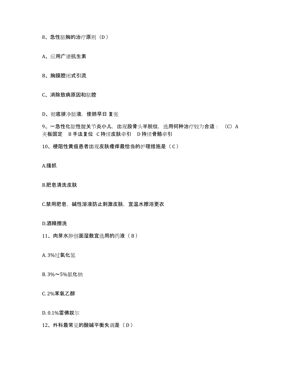 2023年度天津市蓟县妇幼保健院护士招聘题库练习试卷B卷附答案_第3页