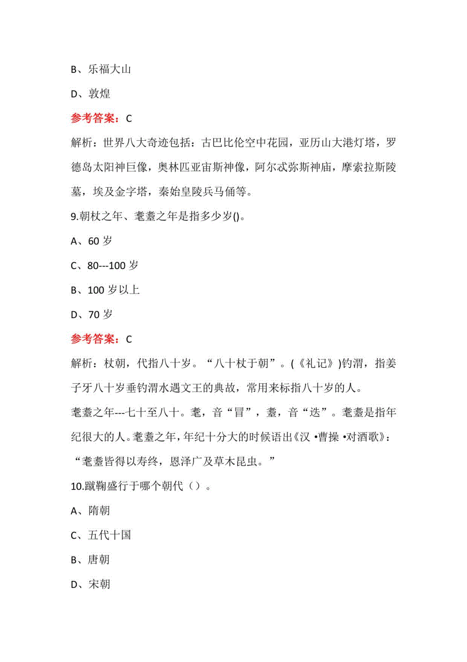 2022国学知识竞赛国学文化知识竞赛题库50题（含答案）_第4页