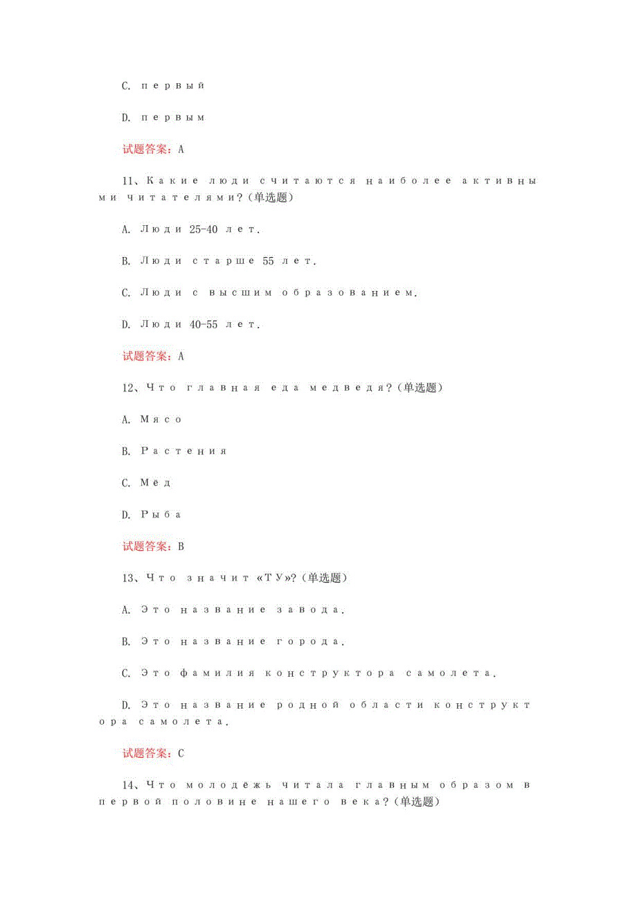 俄语考试：2022大学俄语四级真题模拟及答案(一)_第4页