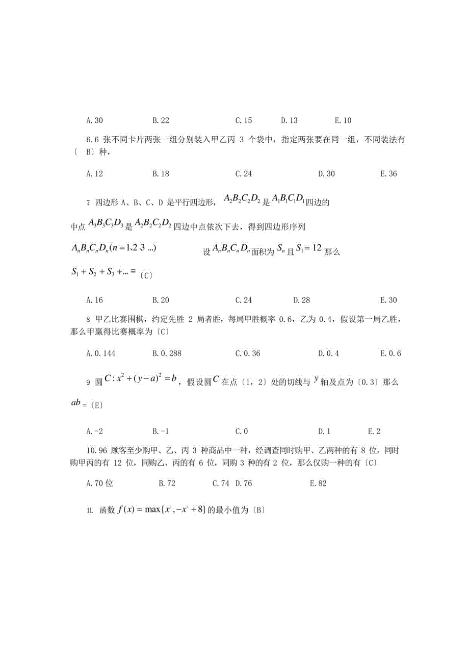 2022年年考研管理类联考综合能力真题及答案_第2页