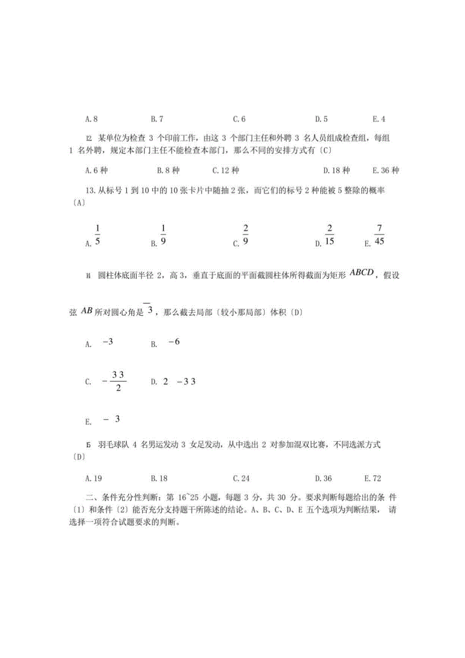 2022年年考研管理类联考综合能力真题及答案_第3页