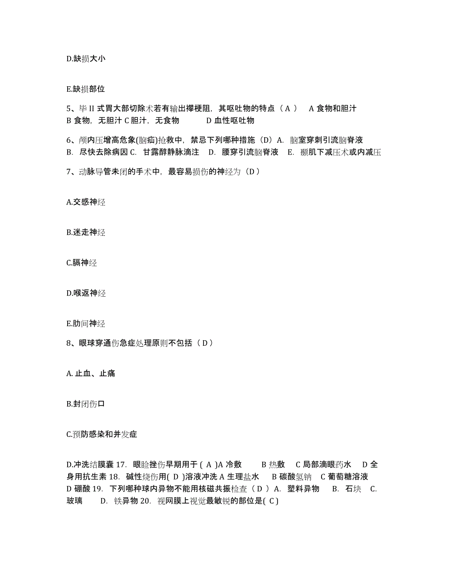 2023年度内蒙古乌海市妇幼保健院护士招聘题库综合试卷B卷附答案_第2页