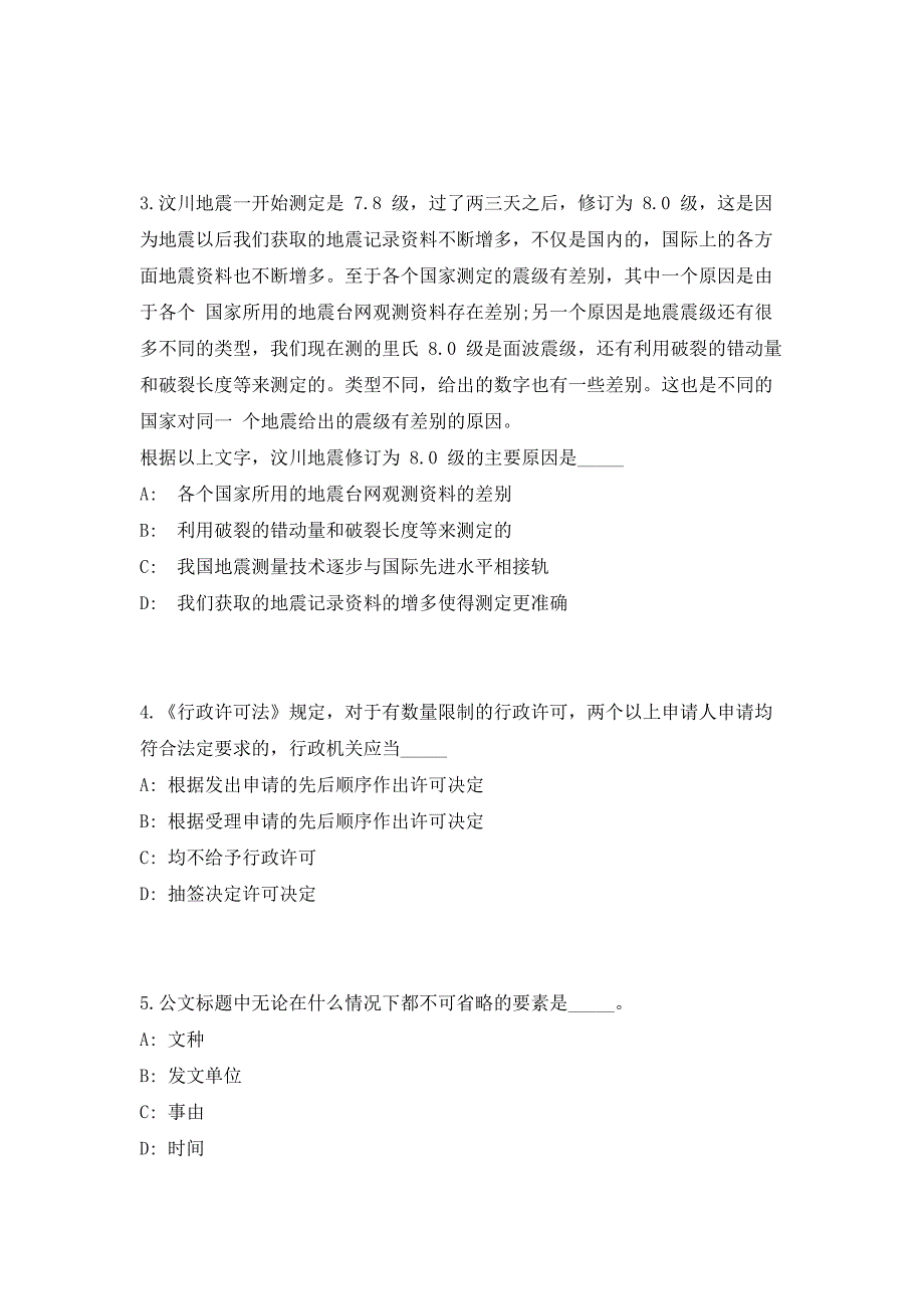 湖北省恩施州人事局2023年度事业单位公开招聘人员高频考点历年难、易点深度预测（共500题含答案解析）模拟试卷_第2页