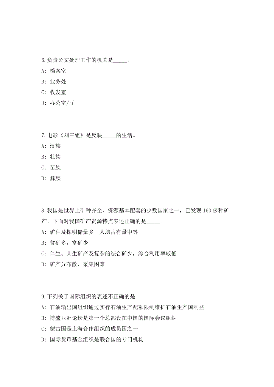 湖北省恩施州人事局2023年度事业单位公开招聘人员高频考点历年难、易点深度预测（共500题含答案解析）模拟试卷_第3页