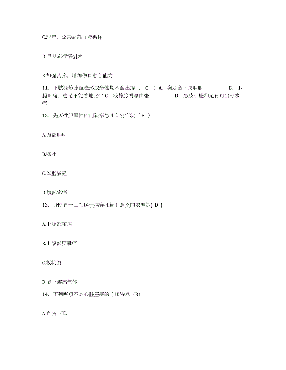 2023年度河北省无极县中医院护士招聘自我提分评估(附答案)_第4页