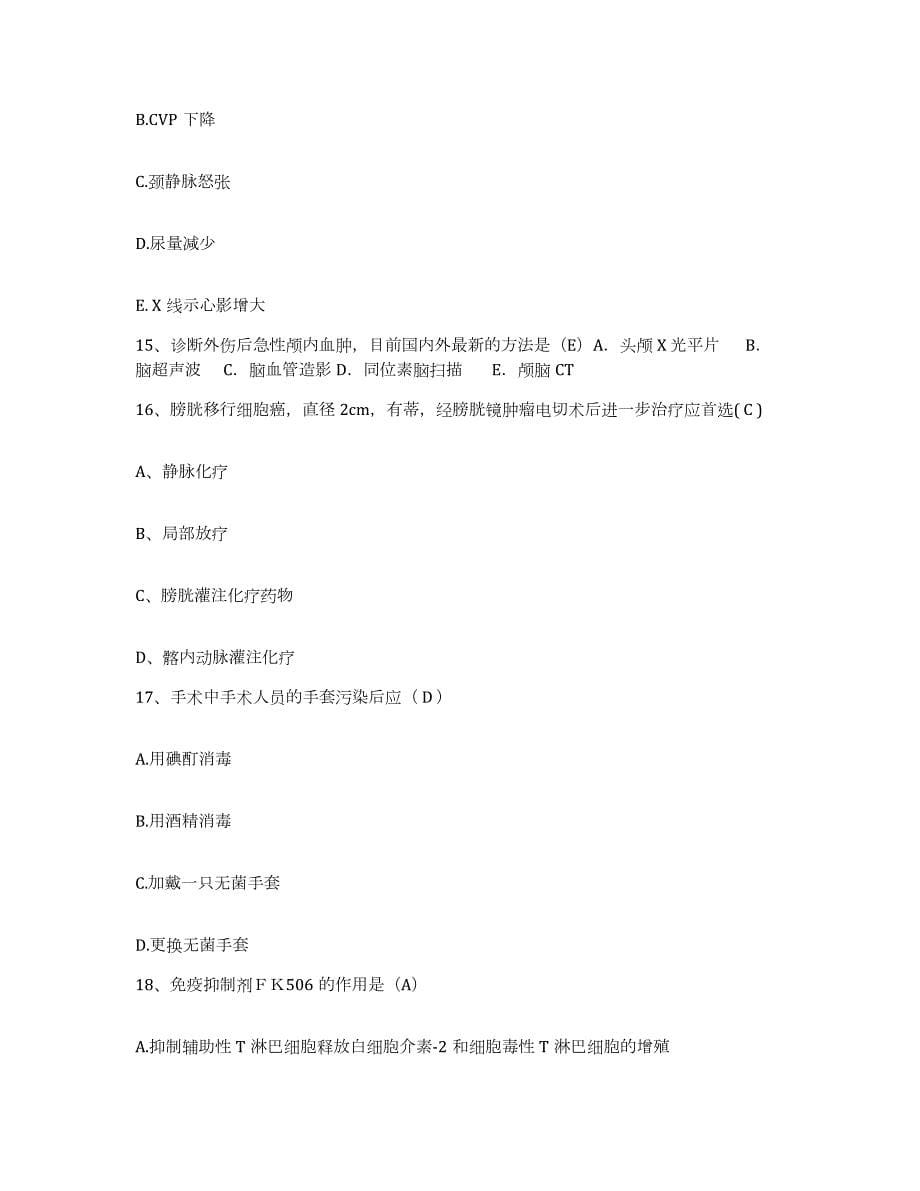 2023年度河北省无极县中医院护士招聘自我提分评估(附答案)_第5页