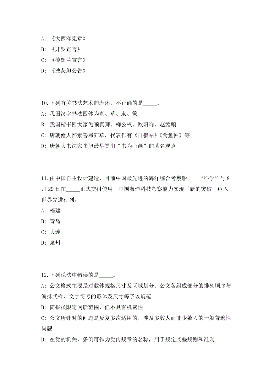 2023年广东科学技术情报研究所招聘6人高频考点历年难、易点深度预测（共500题含答案解析）模拟试卷_第4页