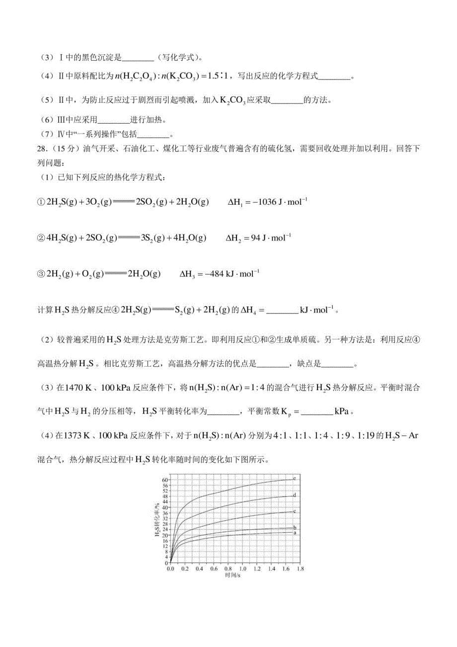 2022年全国乙卷理综化学高考真题（含答案解析）_第5页