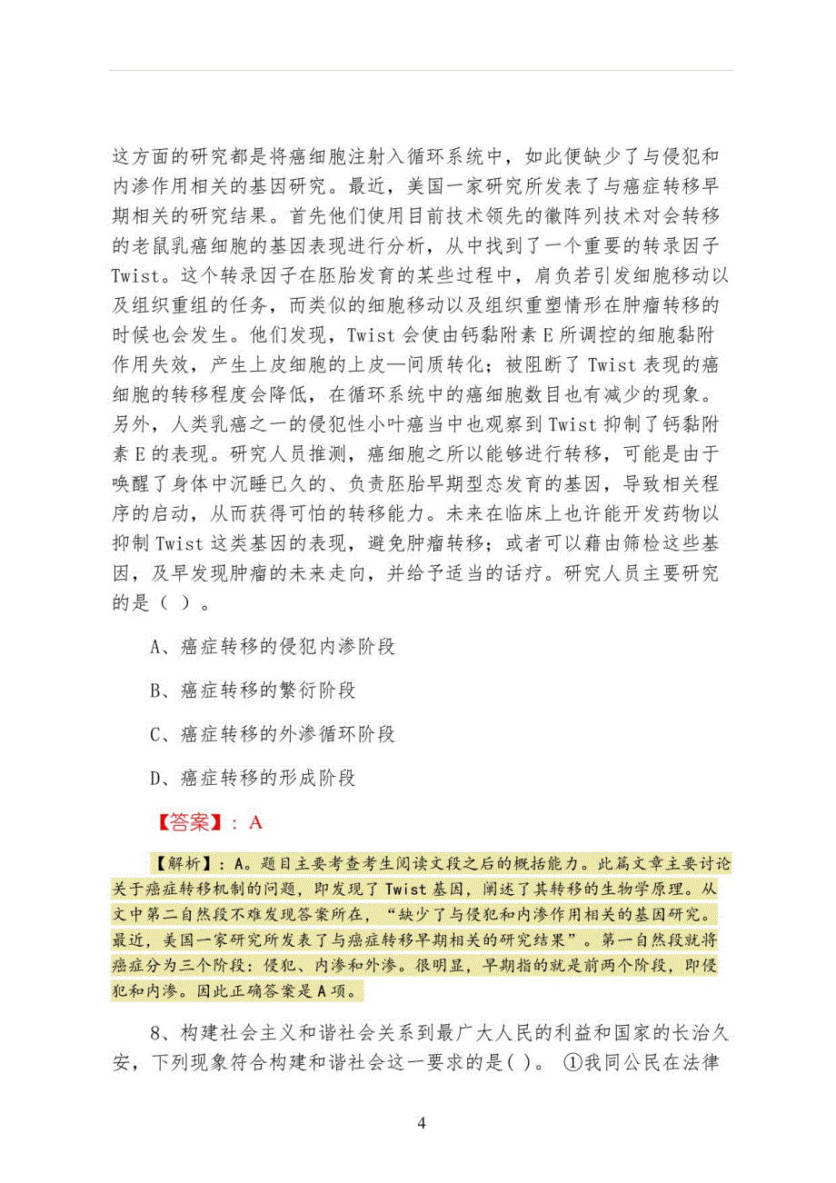 2022年度公务员考试行政能力测试第一次阶段练习卷（附答案）_第4页