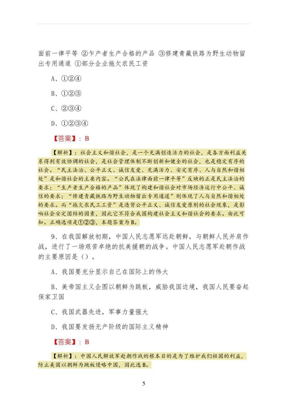 2022年度公务员考试行政能力测试第一次阶段练习卷（附答案）_第5页