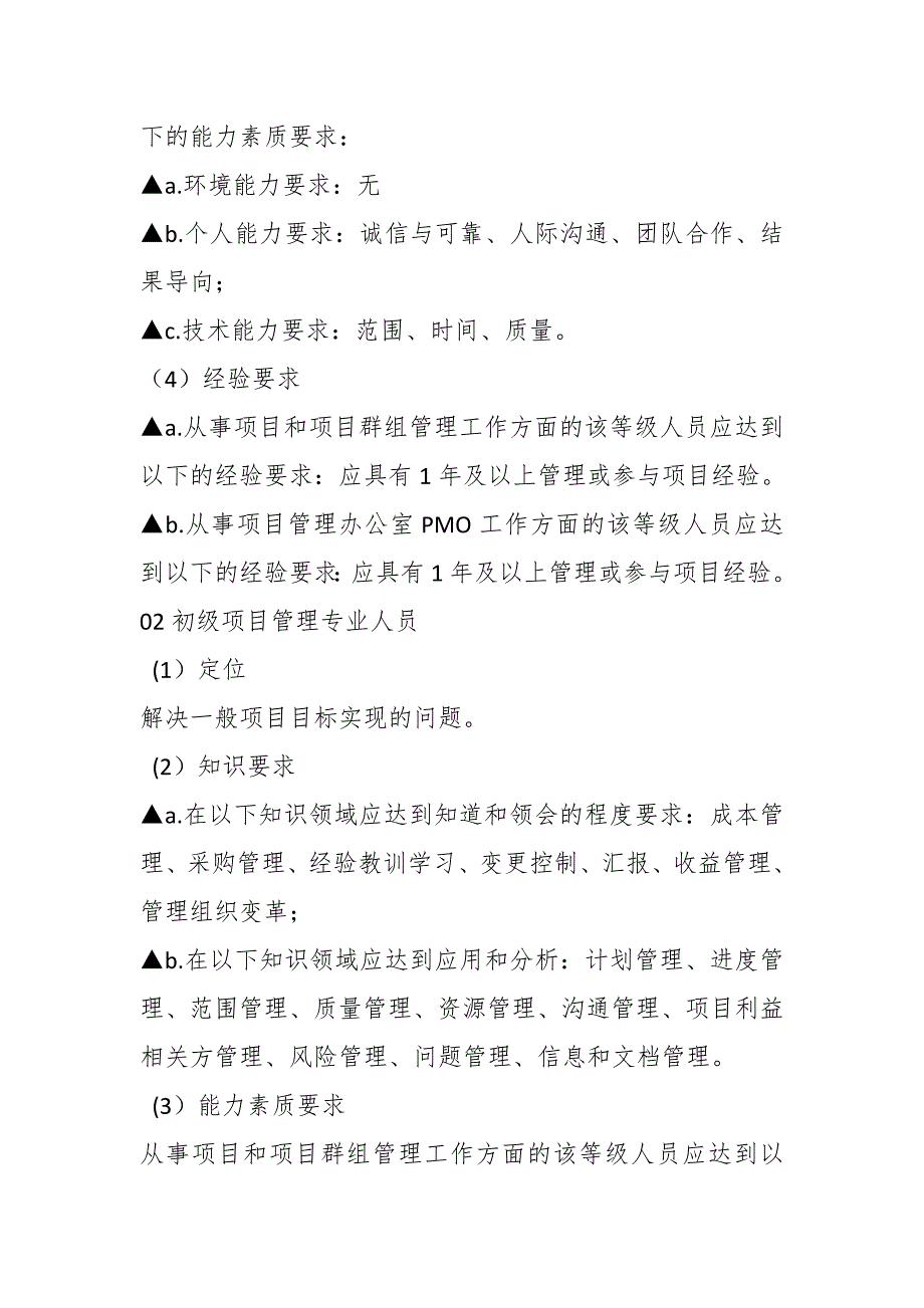 关于项目经理的五个等级看看你是哪一级_第2页