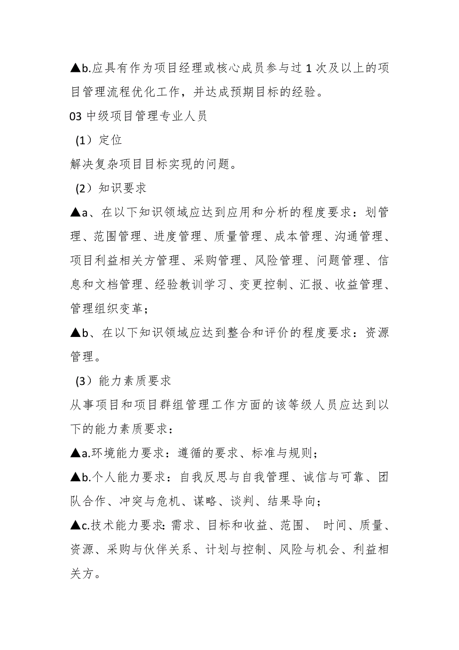 关于项目经理的五个等级看看你是哪一级_第4页