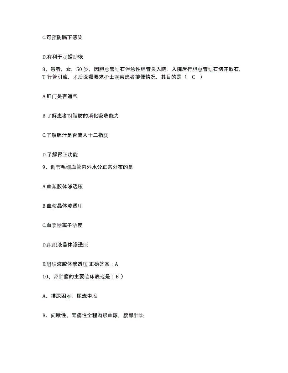 2023年度内蒙古新巴尔虎左旗妇幼保健站护士招聘能力检测试卷A卷附答案_第3页