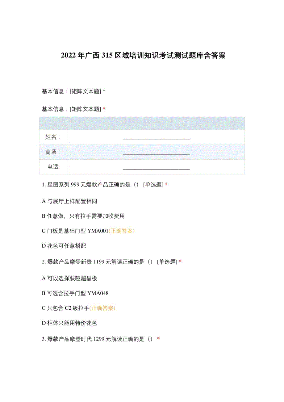 2022年广西315区域培训知识考试测试题库含答案_第1页