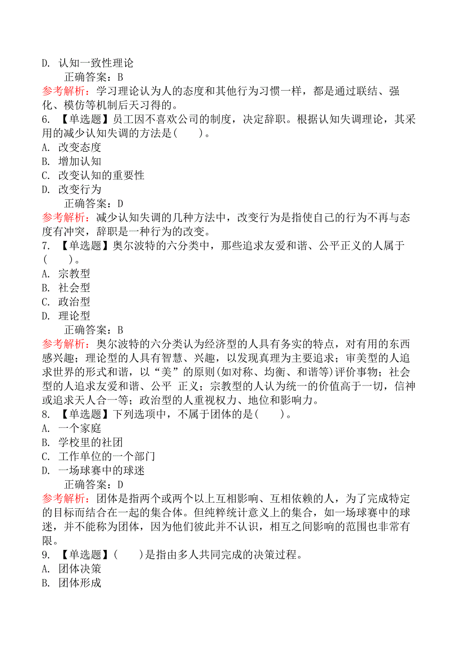 2024年初级经济师考试《人力资源管理专业知识与实务》冲刺提分卷一_第2页