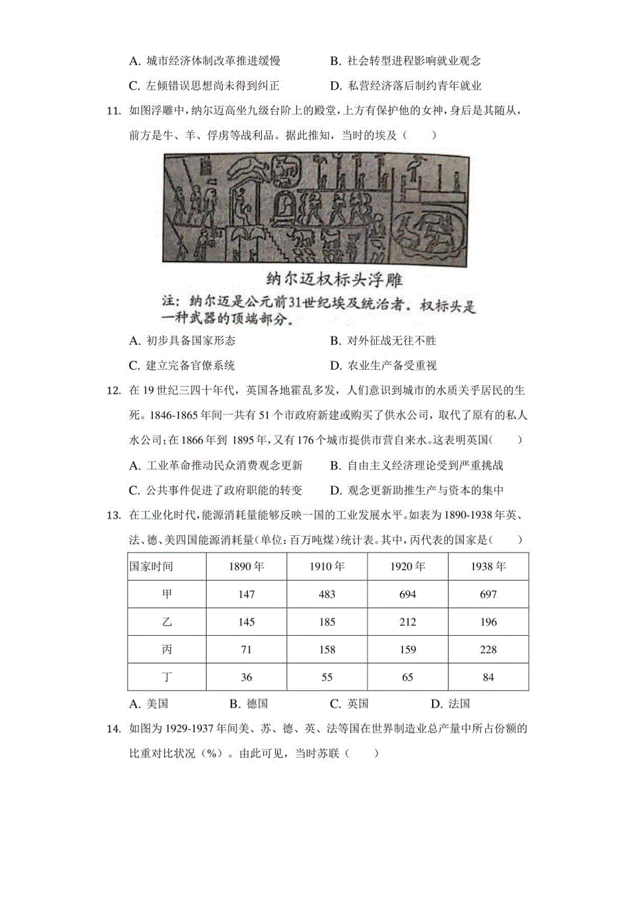 2022年山东省烟台市、德州市高考历史诊断试卷（一模）（附答案详解）_第3页