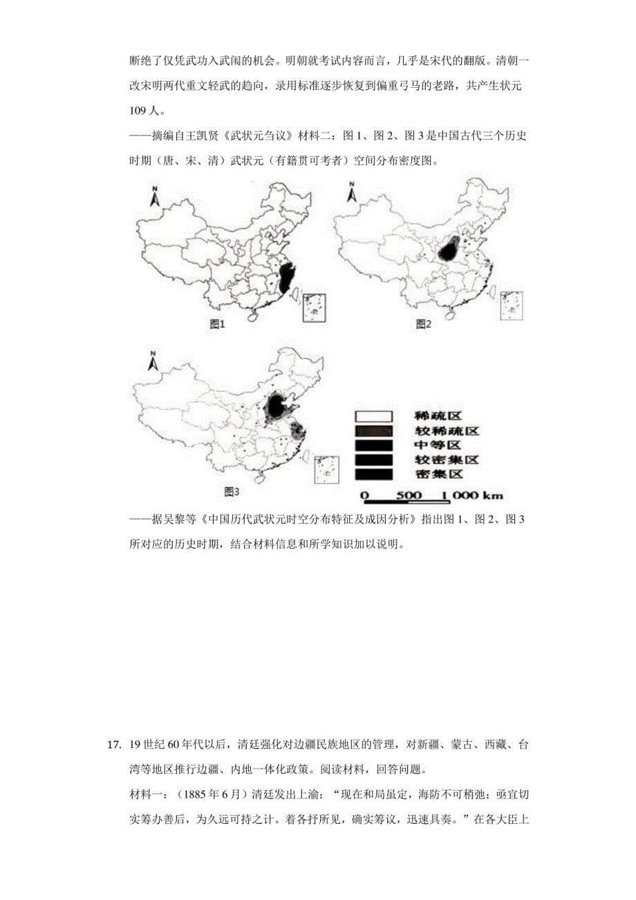 2022年山东省烟台市、德州市高考历史诊断试卷（一模）（附答案详解）_第5页