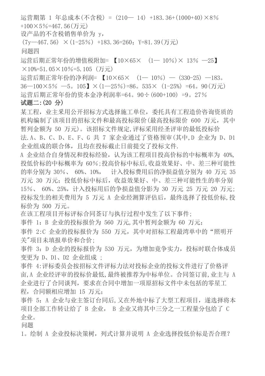 2022一级造价工程师《案例分析(土建+安装)》真题及答案_第2页