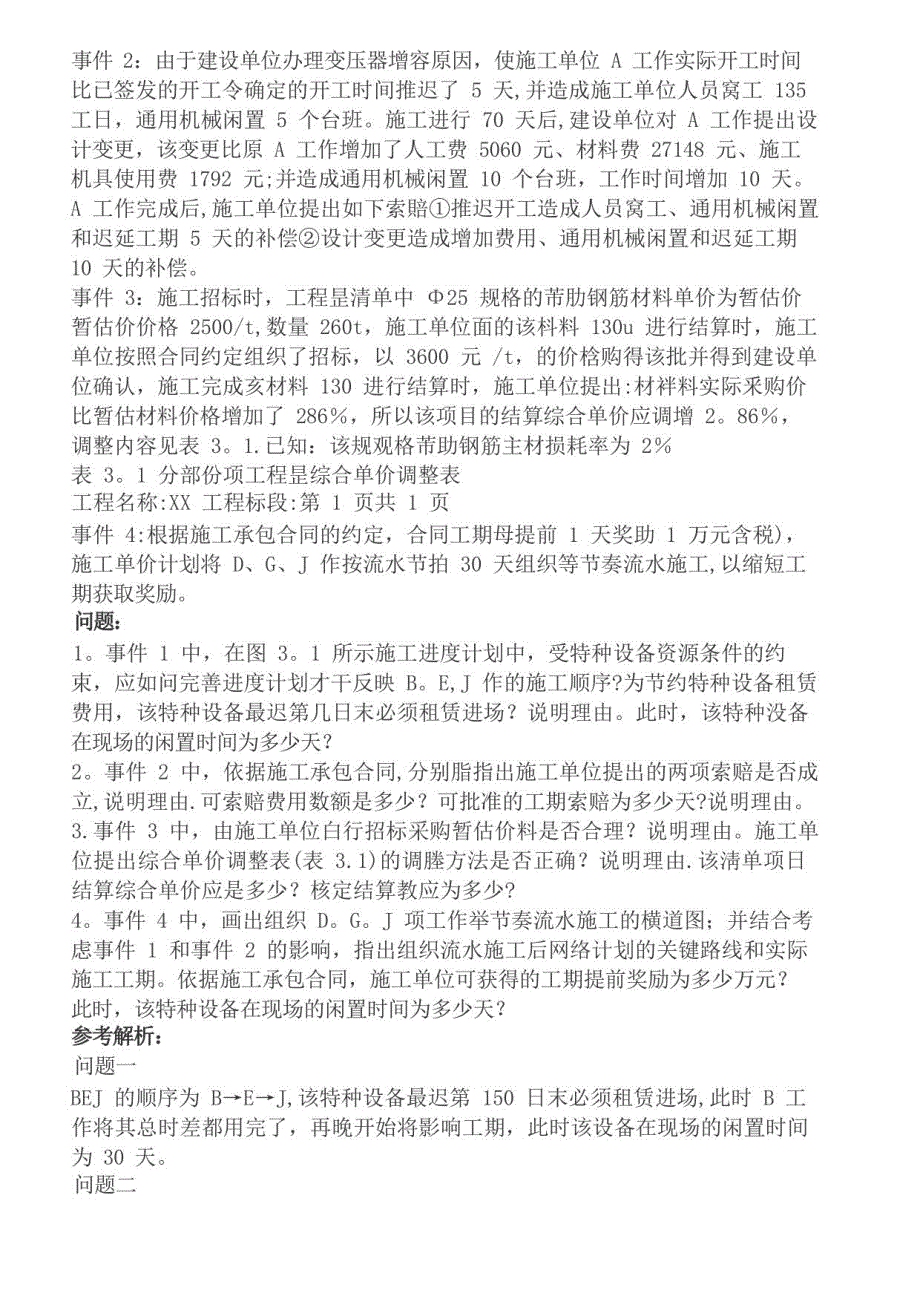 2022一级造价工程师《案例分析(土建+安装)》真题及答案_第4页