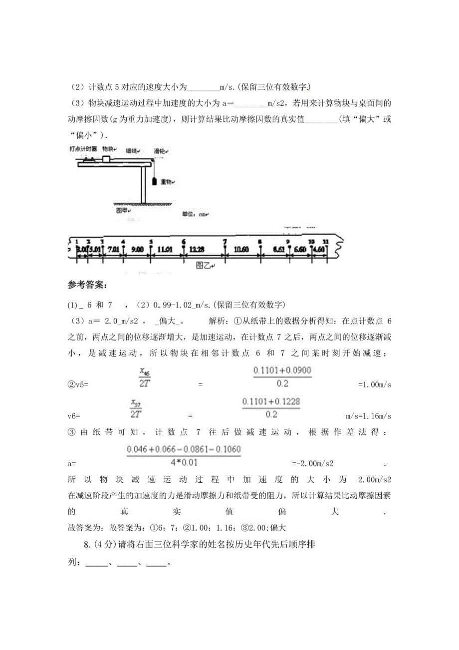 2022年度河南省焦作市西村高级中学高三物理联考试题含解析_第5页