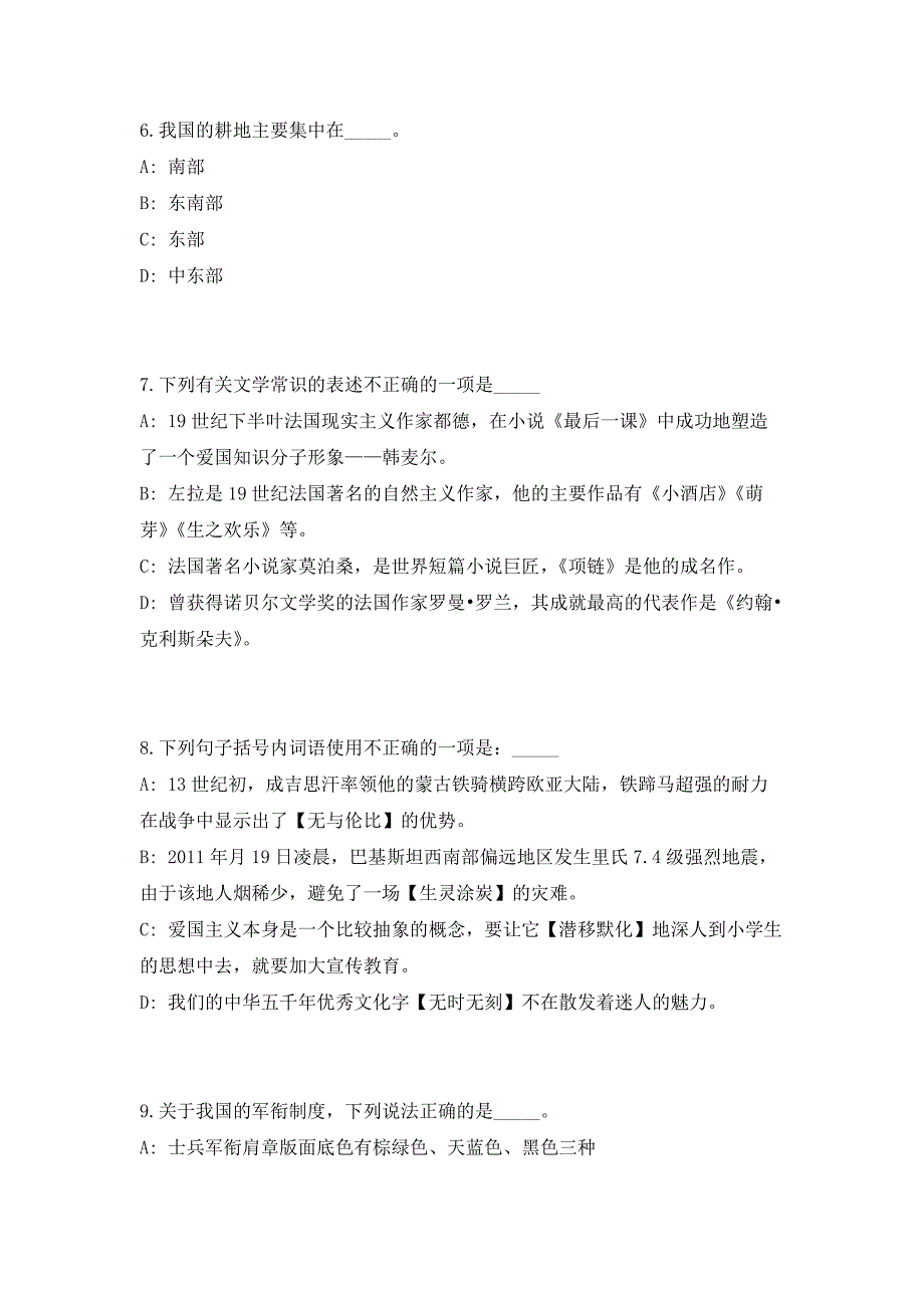 2023年河北保定市第五医院招聘专业技术人员32人高频考点历年难、易点深度预测（共500题含答案解析）模拟试卷_第4页