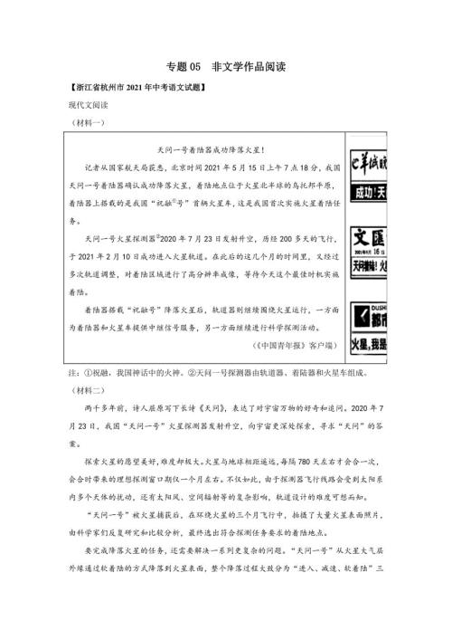 2021年中考语文真题分项汇编05 非文学作品文本阅读(浙江专用)
