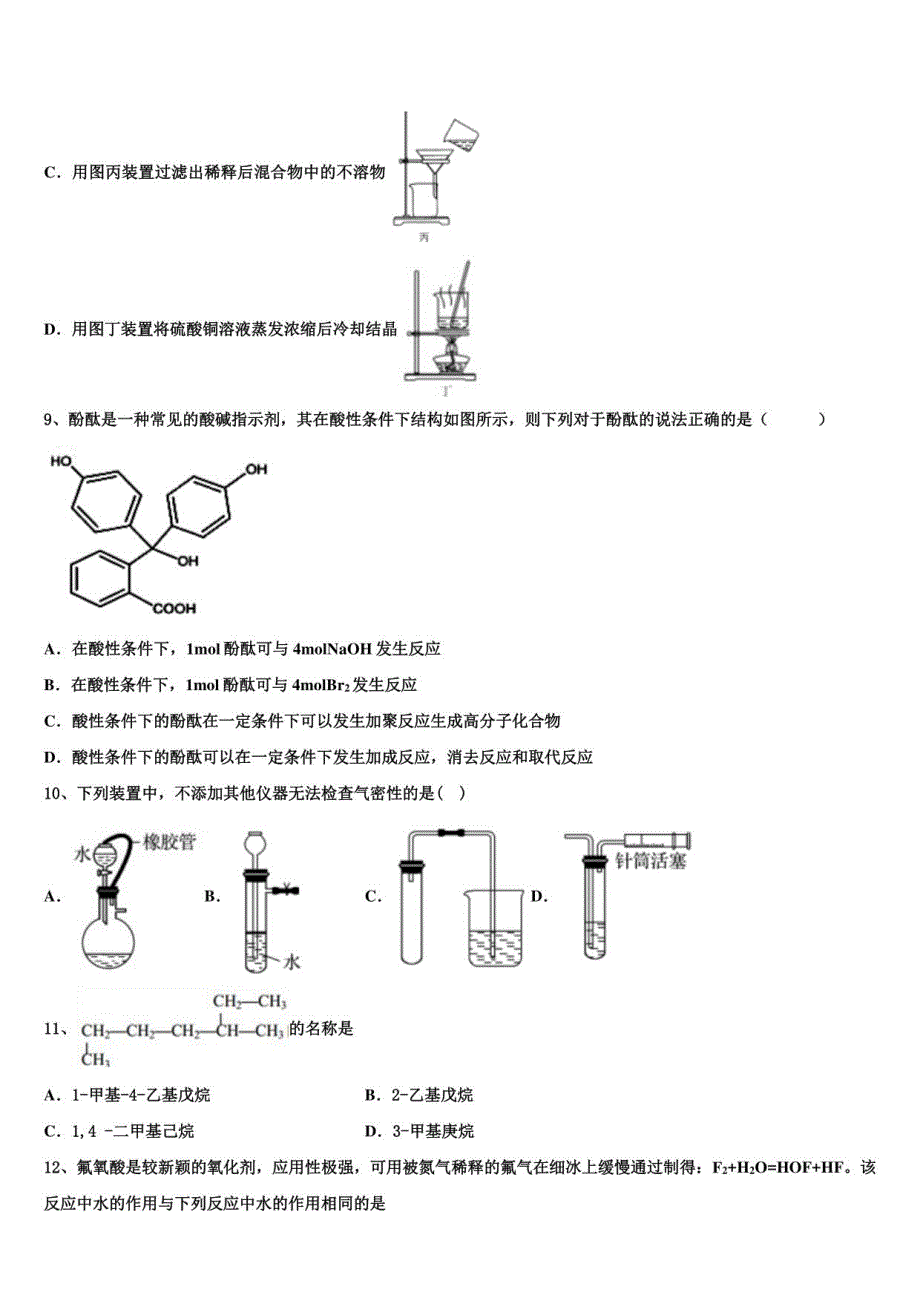 2022届河南省叶县高考化学二模试卷含解析_第3页