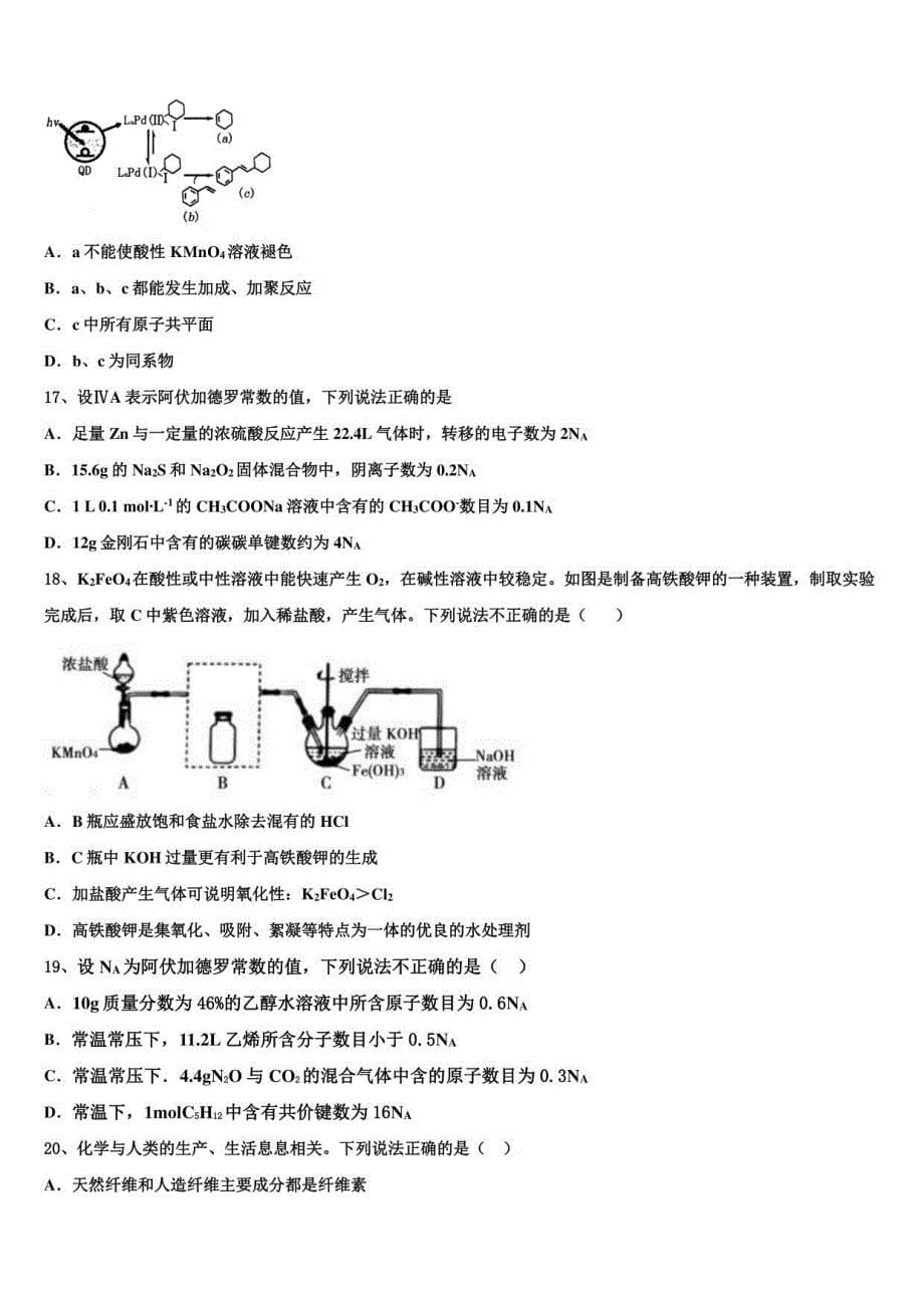 2022届河南省叶县高考化学二模试卷含解析_第5页