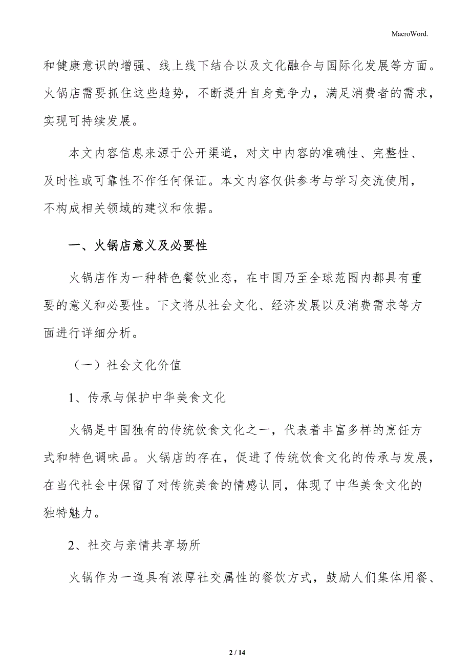 火锅店服务质量管理分析_第2页