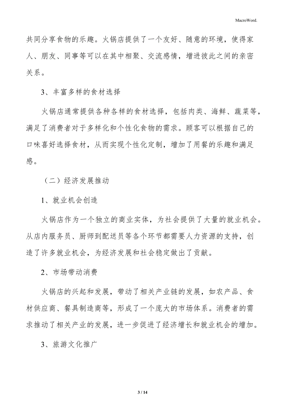 火锅店服务质量管理分析_第3页