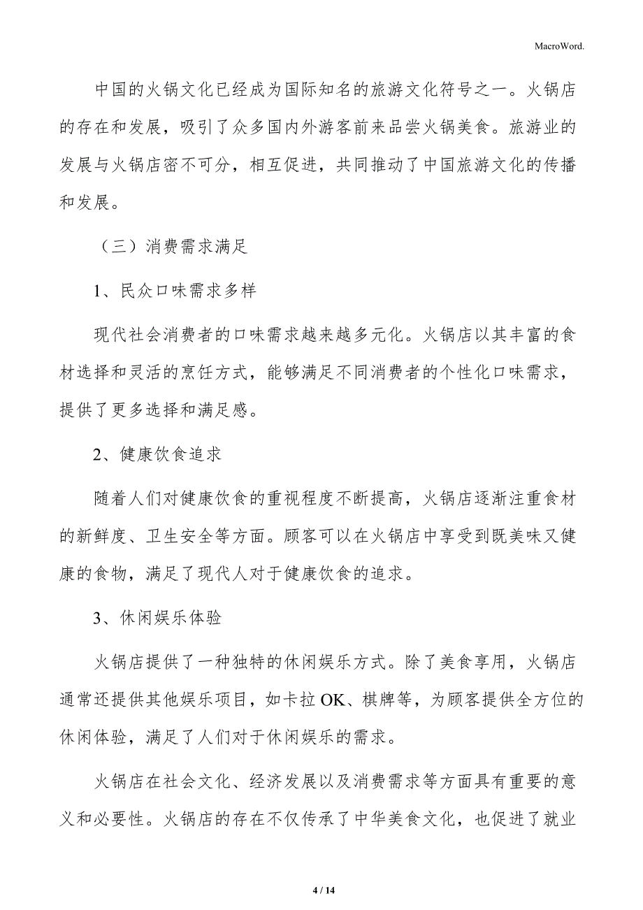 火锅店服务质量管理分析_第4页